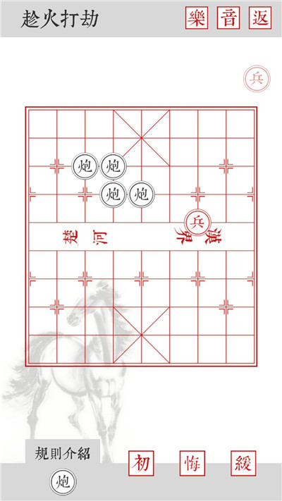 兵者游戏象棋篇全关卡通关攻略大全：象棋1-20关详细图文图片11