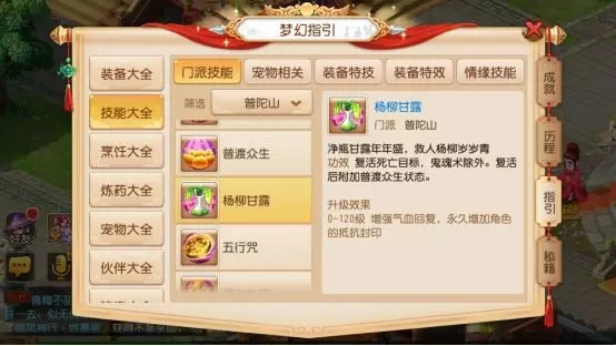 梦幻西游手游2018什么门派最厉害？2018新职业门派雷达图介绍图片11