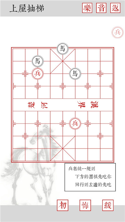 兵者游戏象棋篇全关卡通关攻略大全：象棋1-20关详细图文图片16