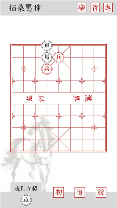 兵者游戏象棋篇全关卡通关攻略大全：象棋1-20关详细图文图片7