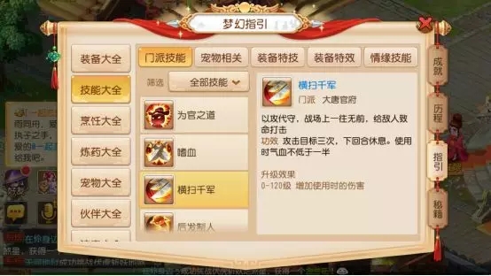 梦幻西游手游2018什么门派最厉害？2018新职业门派雷达图介绍图片3