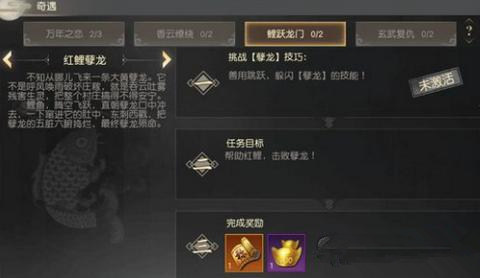 远征手游鲤跃龙门奇遇怎么完成？奇遇任务之鲤跃龙门完成流程攻略