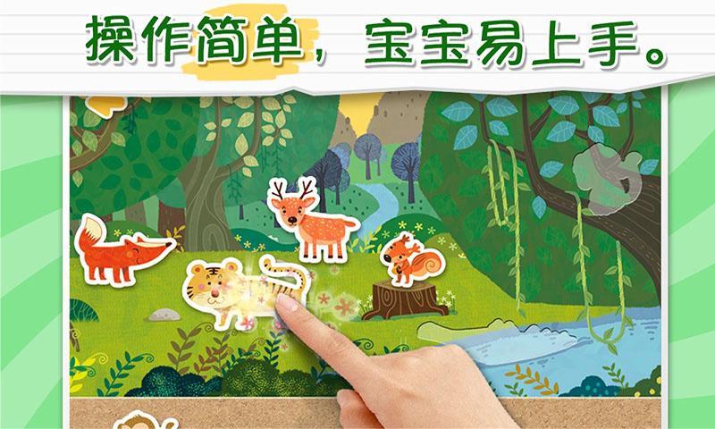 儿童认知贴纸游戏安卓版图2