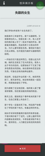 怪异揭示板与七重传言第七章诅咒者剧情结局攻略图片3