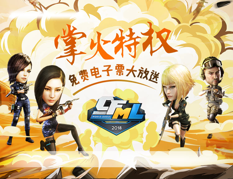 穿越火线枪战王者掌火特权免费电子票大放送：CF手游掌火签到领3333钻石+黄金五件套图片1