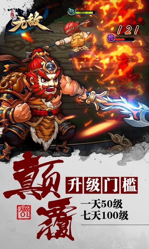 无敌OL满V版图4