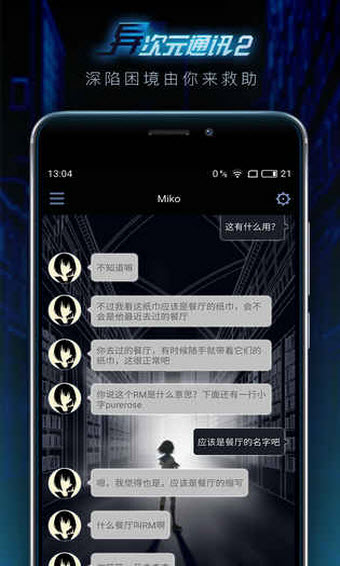 异次元通讯2游戏安卓最新版图2