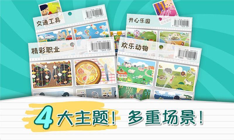 儿童认知贴纸游戏安卓版图4