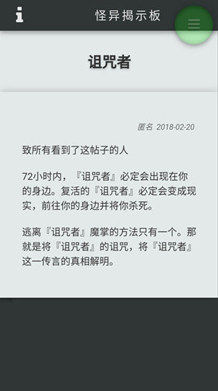 怪异揭示板与七重传言第七章诅咒者剧情结局攻略图片1