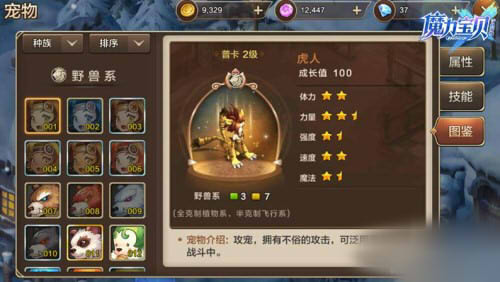 魔力宝贝手机版宠物作用及培养方法图片1