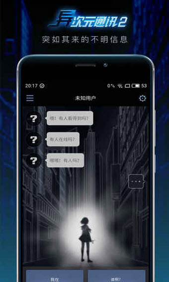 异次元通讯2游戏安卓最新版图3