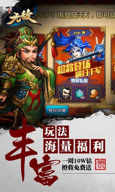 无敌OL满V版图5