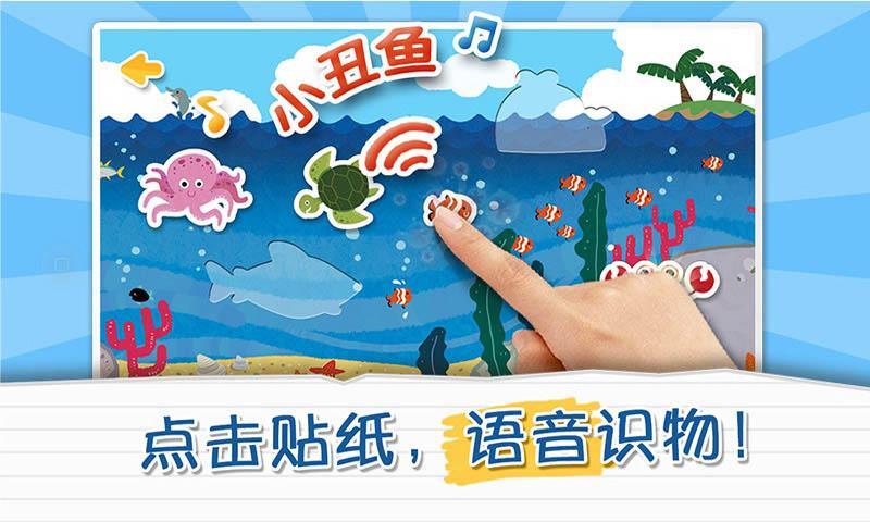 儿童认知贴纸游戏安卓版图1
