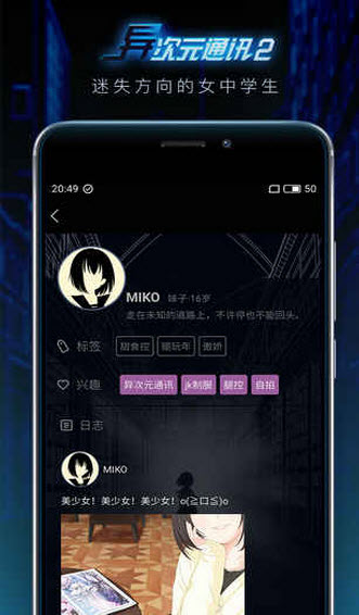 异次元通讯2游戏安卓最新版图4
