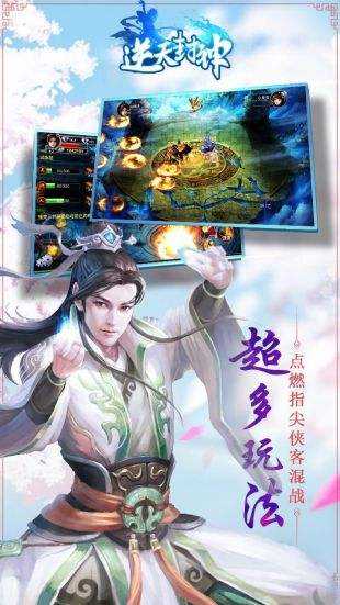 逆天封神手游安卓最新版图4