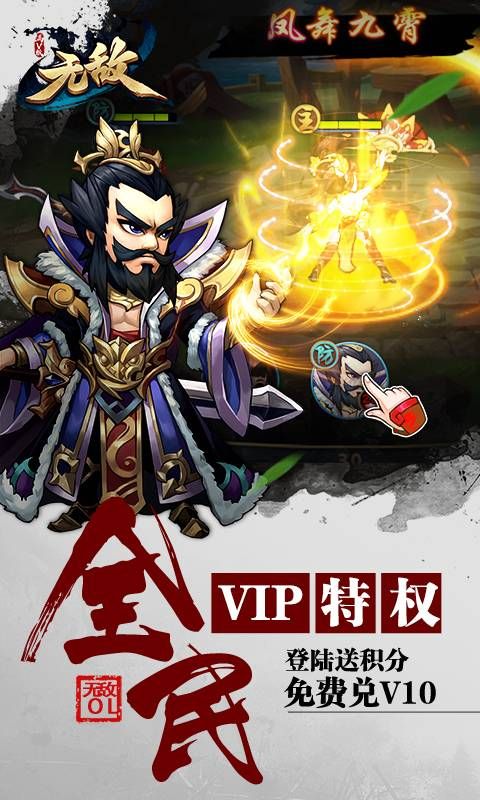无敌OL满V版图2