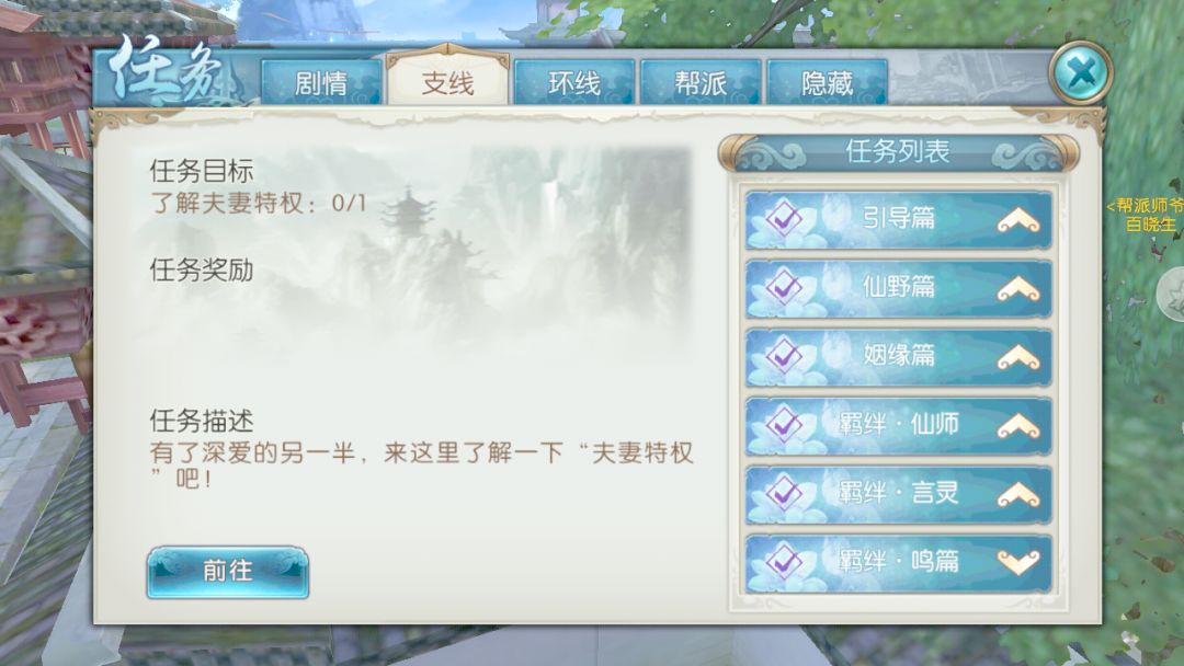 诛仙手游浮生绘卷录任务攻略大全：浮生绘卷羁绊/奖励图片4