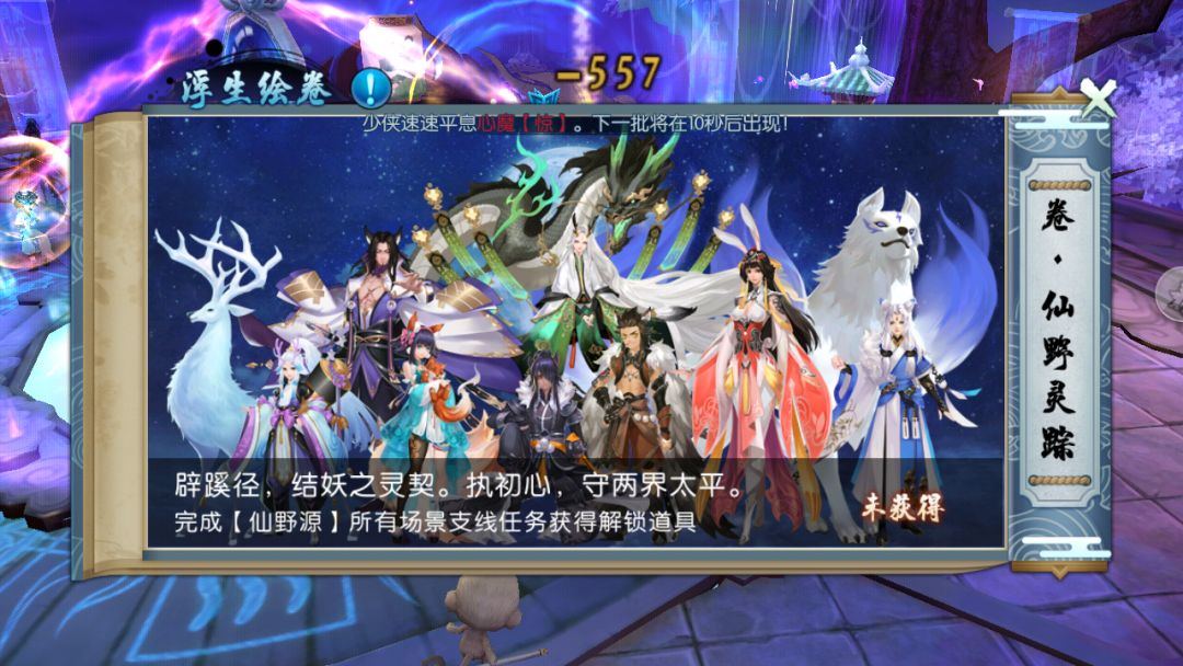 诛仙手游浮生绘卷录任务攻略大全：浮生绘卷羁绊/奖励图片2