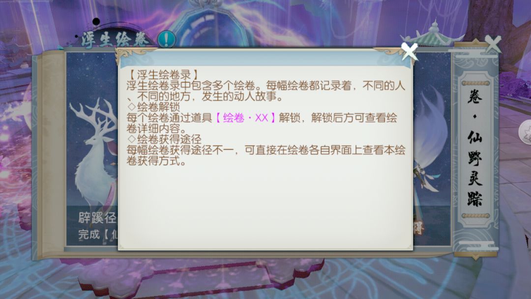 诛仙手游浮生绘卷录任务攻略大全：浮生绘卷羁绊/奖励图片3