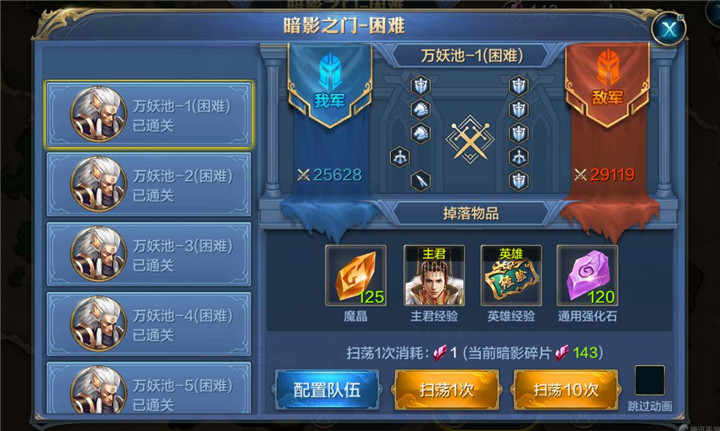 我的王朝万妖池怎么玩？万妖池章节通关攻略图片2