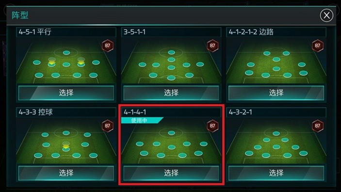 FIFA足球世界阵容怎么搭配？4321/3511/4141最强阵容攻略图片3