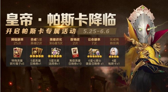 十二战纪5月25日活动大全汇总：5月25日活动攻略/奖励一览