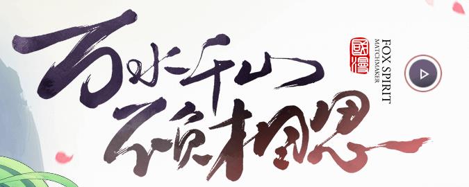 狐妖小红娘手游涂山怎么玩？涂山玩法详情介绍图片1