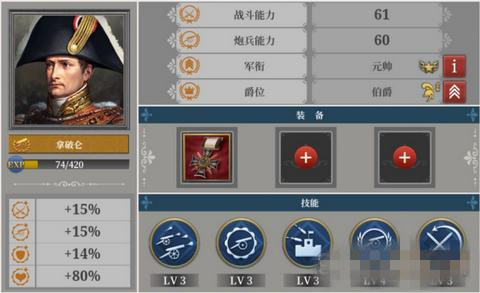 欧陆战争6拿破仑将领厉不厉害？拿破仑将领属性介绍图片1