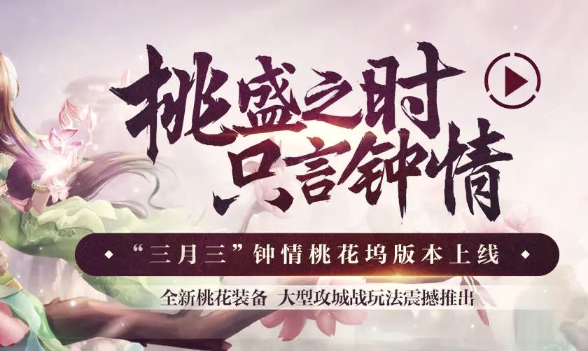 梦幻诛仙手游5月24日停服更新内容介绍：六一儿童节系列活动开启