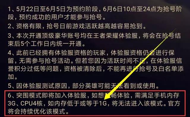 王者荣耀边境突围测试资格怎么申请？边境突围测试资格申请攻略流程图片3