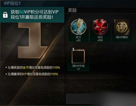 FIFA足球世界充值到vip10需要多少钱？vip1-vip10所需价格一览图片1