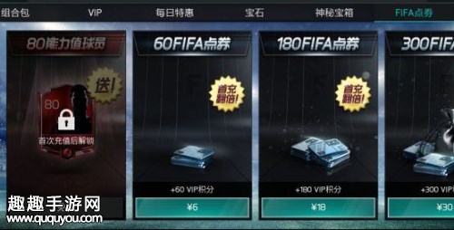 FIFA足球世界高能力值球员获取：1元即可免费获得80能力球员图片2