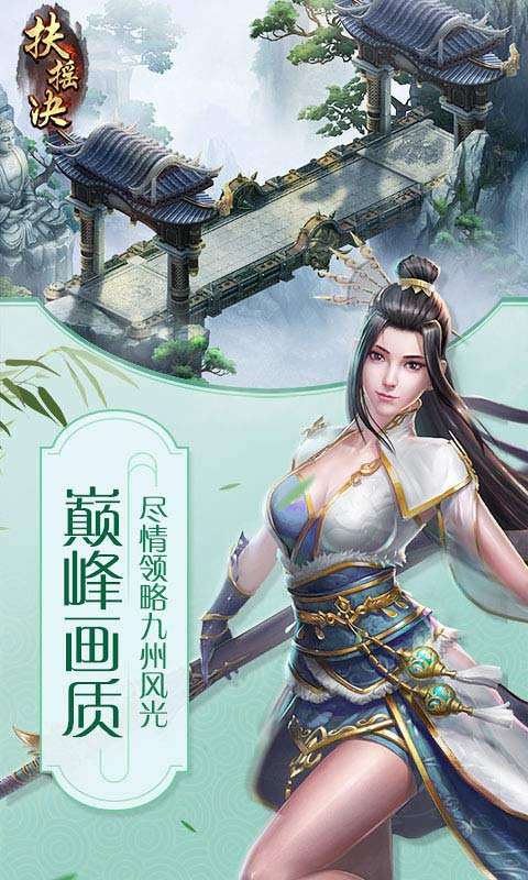 扶摇决h5游戏图1