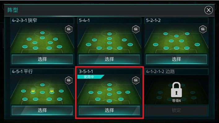 FIFA足球世界阵容怎么搭配？4321/3511/4141最强阵容攻略图片2