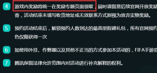 FIFA足球世界预约礼包怎么领取？预约礼包领取地址流程图片1