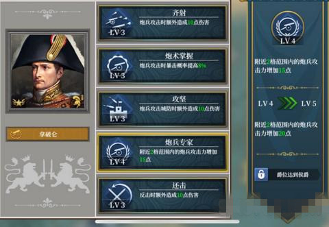 欧陆战争6拿破仑将领厉不厉害？拿破仑将领属性介绍图片2