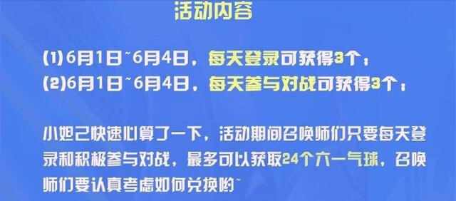 王者荣耀6月1日更新内容爆料：全新英雄皮肤活动上架图片2