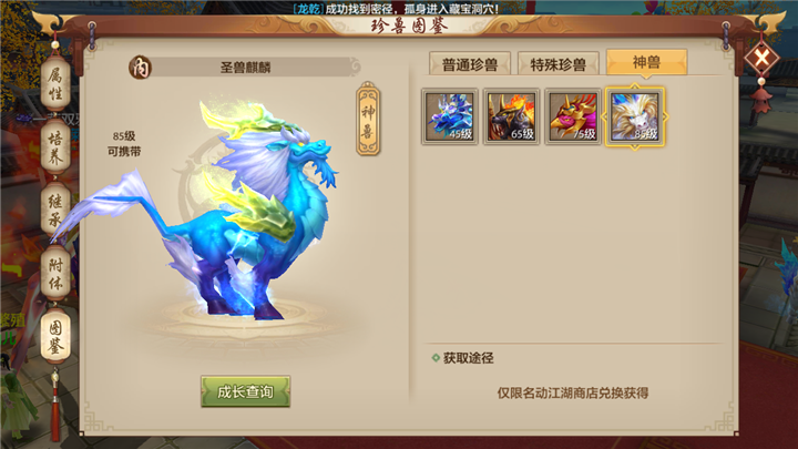 天龙八部手游圣兽麒麟技能怎么选择？圣兽麒麟技能及属性培养攻略图片1