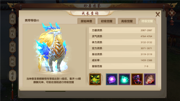 天龙八部手游圣兽麒麟技能怎么选择？圣兽麒麟技能及属性培养攻略图片2