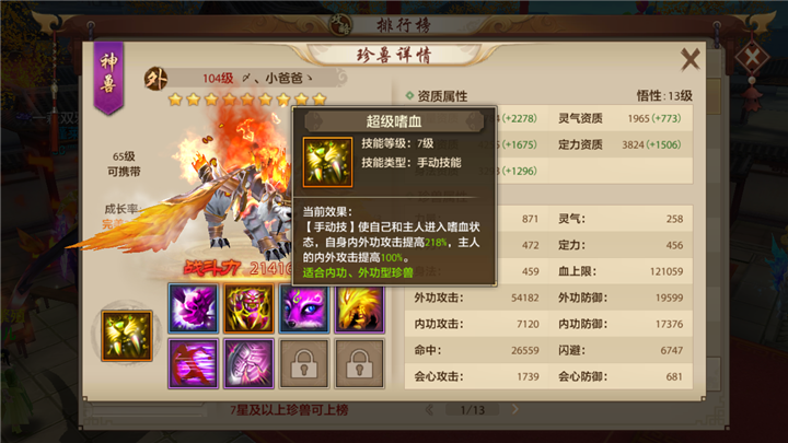 天龙八部手游圣兽麒麟技能怎么选择？圣兽麒麟技能及属性培养攻略图片5