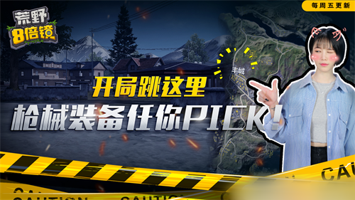 荒野行动丰城怎么玩？飓风半岛丰城玩法分析图片1