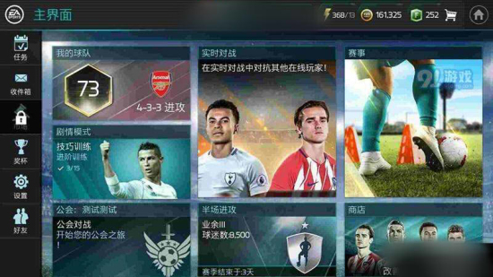 FIFA足球世界怎么自定义头像？更换头像设置方法介绍图片1