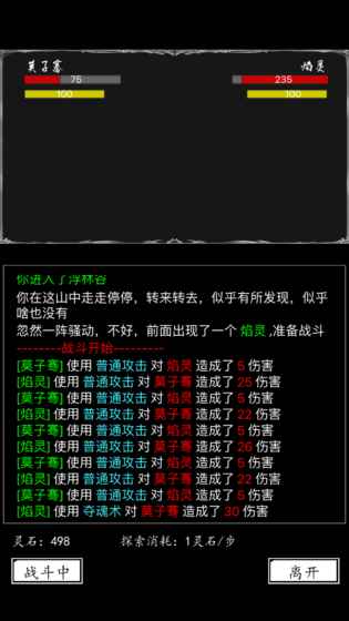 放置修真图4