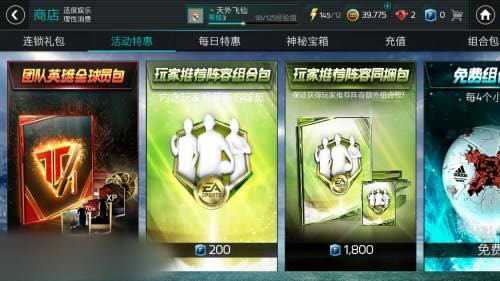 FIFA足球世界明星球员获取途径介绍：团队英雄全球员包明星球员一览图片1