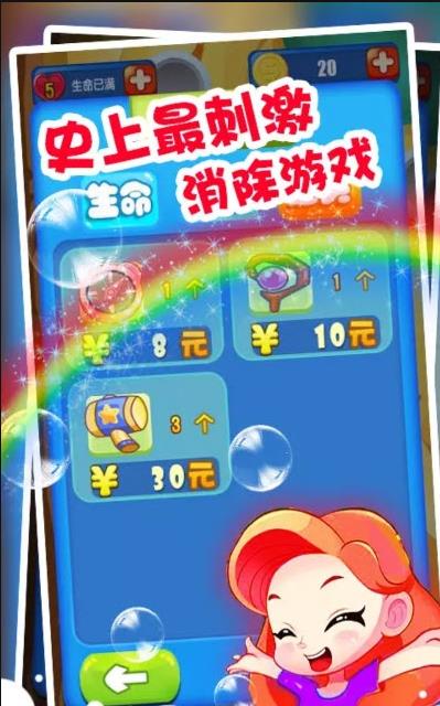 宝宝消消乐游戏安卓版下载图2