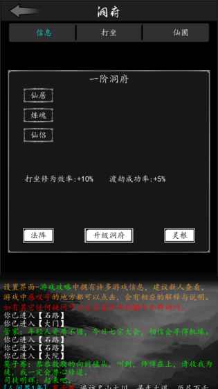 放置修真图5