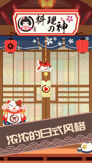 料理之神游戏安卓版下载图5