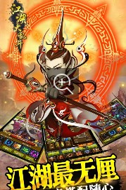 江湖大乱斗BT版游戏手机图1