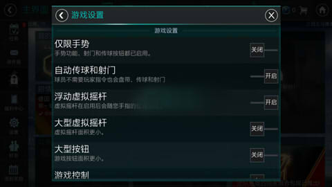 FIFA足球世界游戏设置应该怎么改？最佳操作自定义设置攻略图片1