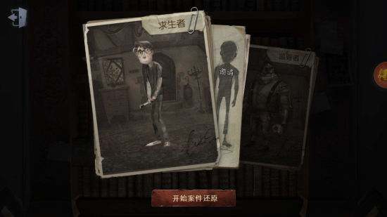 第五人格魔术师三星背景推演结论介绍：推演目标流程一览图片1